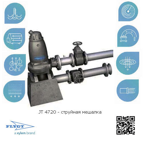 фото струйной мешалки Flygt JT 4720